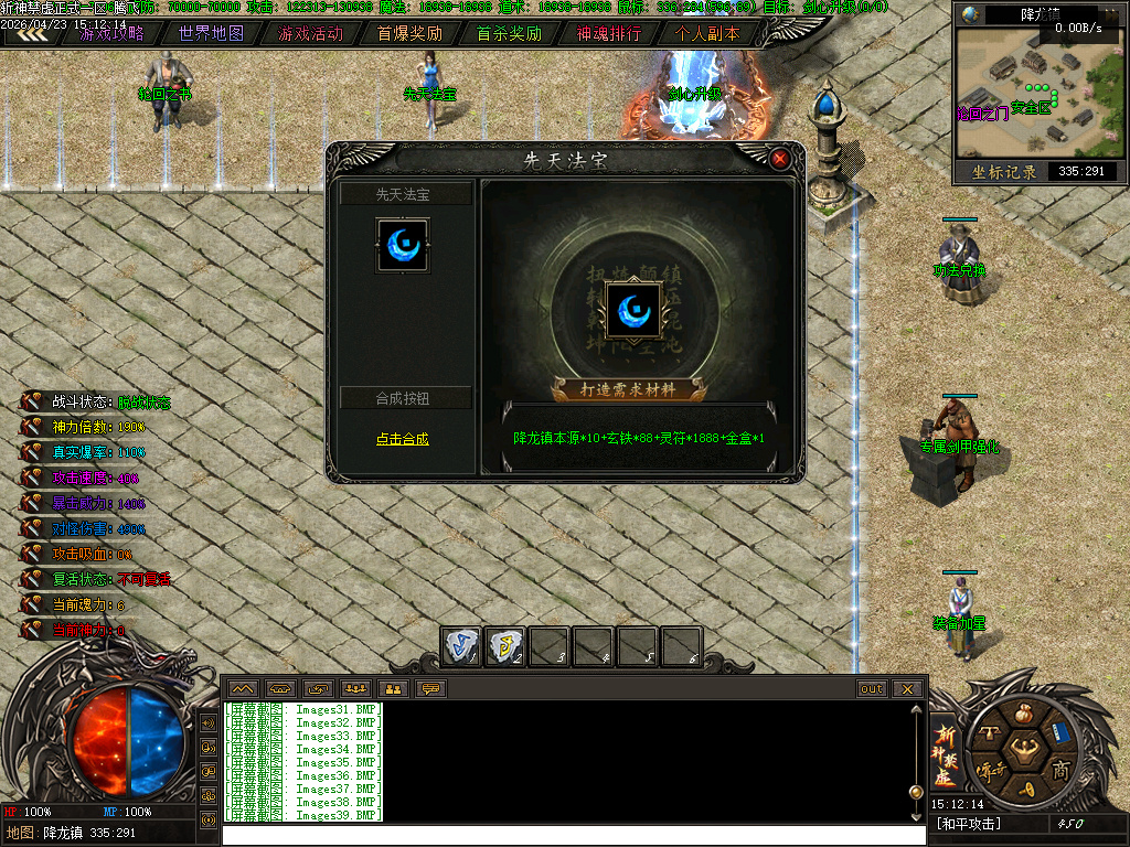 4月斩神禁虚专属神器攻速单职业传奇论坛-多大陆-特殊打造-盾牌升级-材料互换