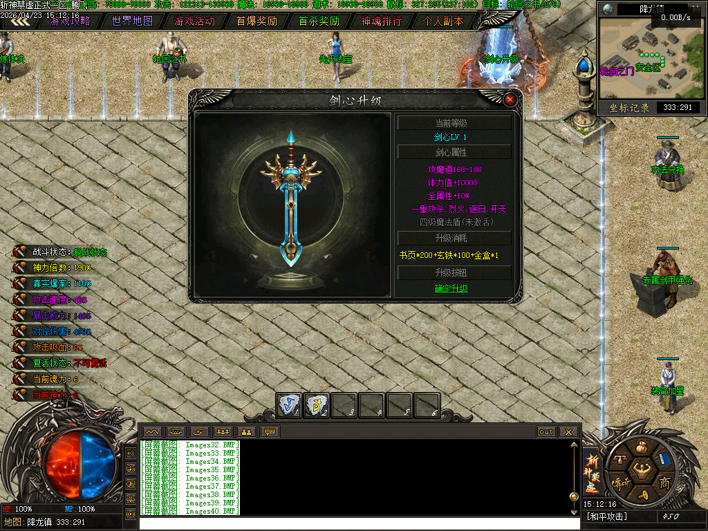 4月斩神禁虚专属神器攻速单职业传奇论坛-多大陆-特殊打造-盾牌升级-材料互换