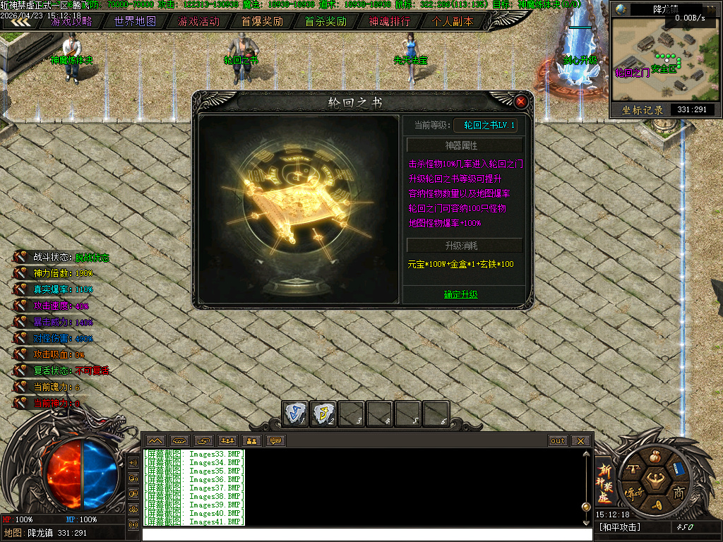 4月斩神禁虚专属神器攻速单职业传奇论坛-多大陆-特殊打造-盾牌升级-材料互换