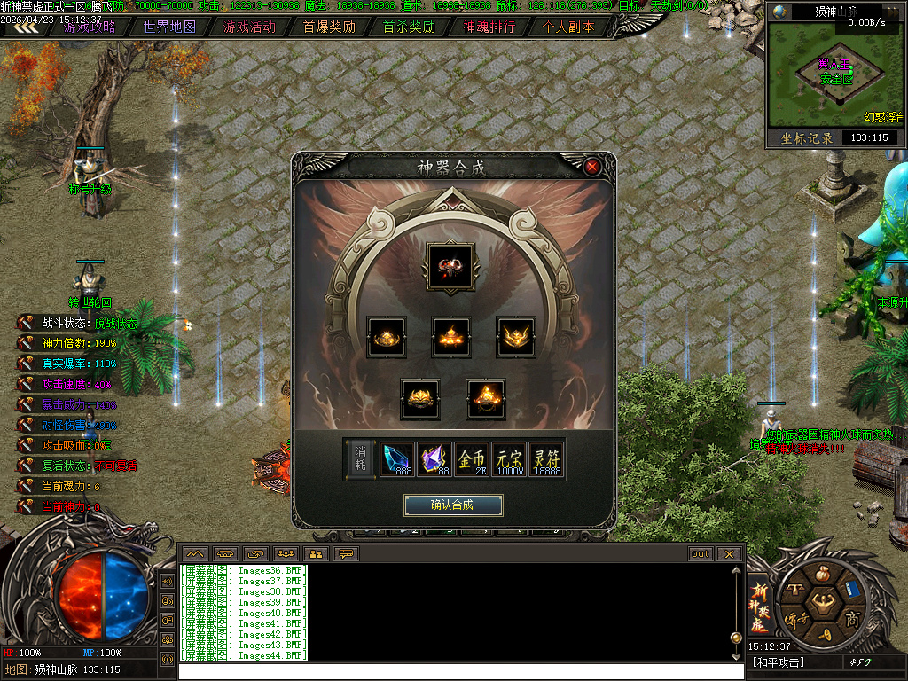 4月斩神禁虚专属神器攻速单职业传奇论坛-多大陆-特殊打造-盾牌升级-材料互换