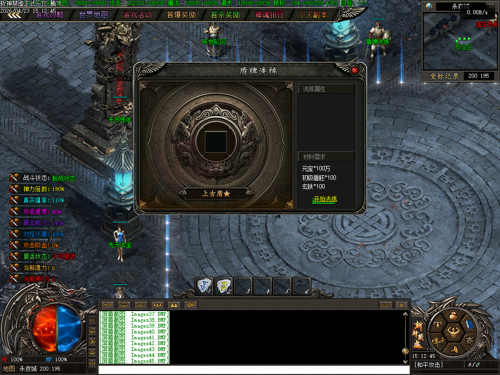 4月斩神禁虚专属神器攻速单职业传奇论坛-多大陆-特殊打造-盾牌升级-材料互换