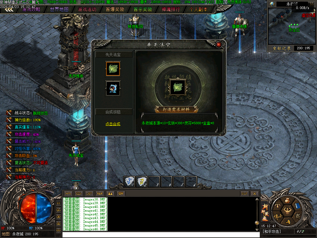 4月斩神禁虚专属神器攻速单职业传奇论坛-多大陆-特殊打造-盾牌升级-材料互换