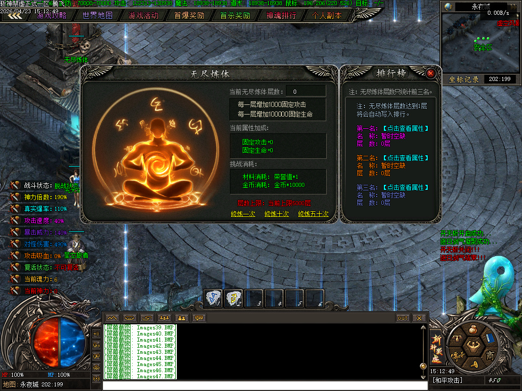 4月斩神禁虚专属神器攻速单职业传奇论坛-多大陆-特殊打造-盾牌升级-材料互换