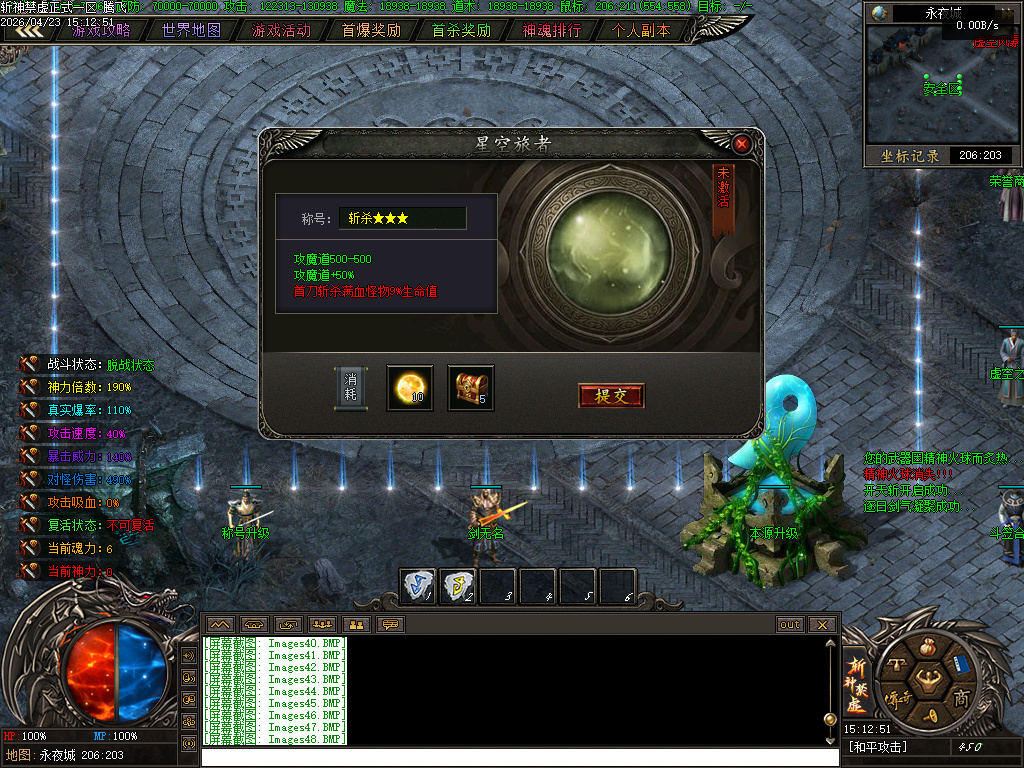 4月斩神禁虚专属神器攻速单职业传奇论坛-多大陆-特殊打造-盾牌升级-材料互换