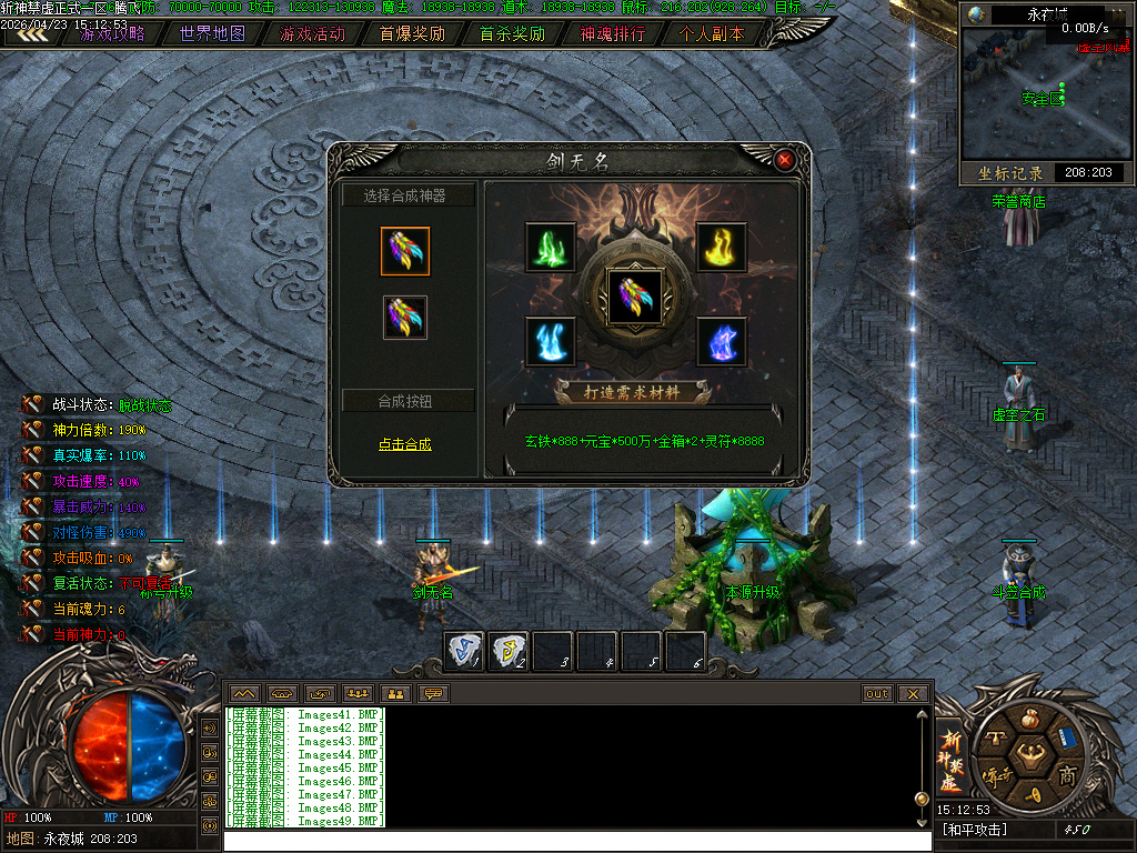 4月斩神禁虚专属神器攻速单职业传奇论坛-多大陆-特殊打造-盾牌升级-材料互换