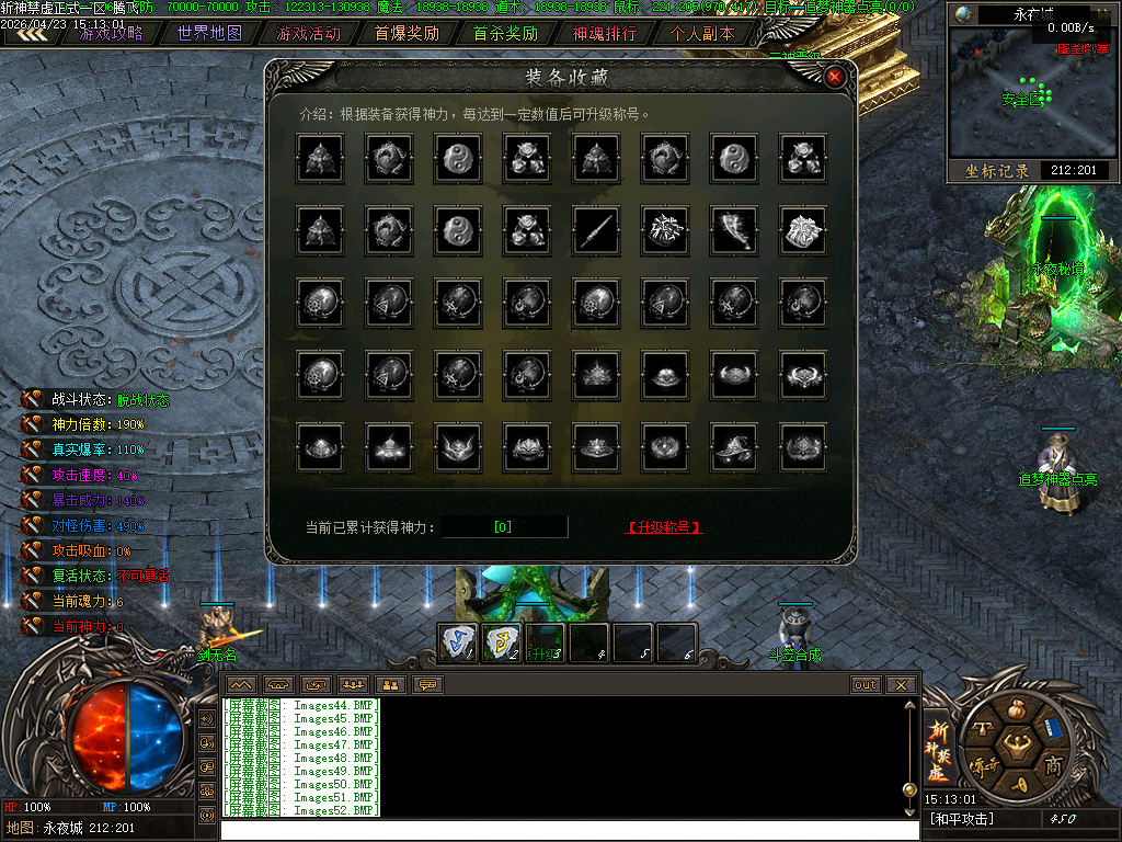 4月斩神禁虚专属神器攻速单职业传奇论坛-多大陆-特殊打造-盾牌升级-材料互换