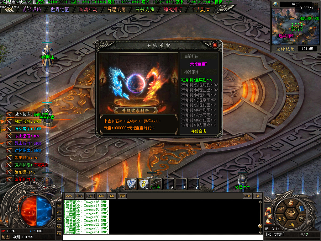 4月斩神禁虚专属神器攻速单职业传奇论坛-多大陆-特殊打造-盾牌升级-材料互换