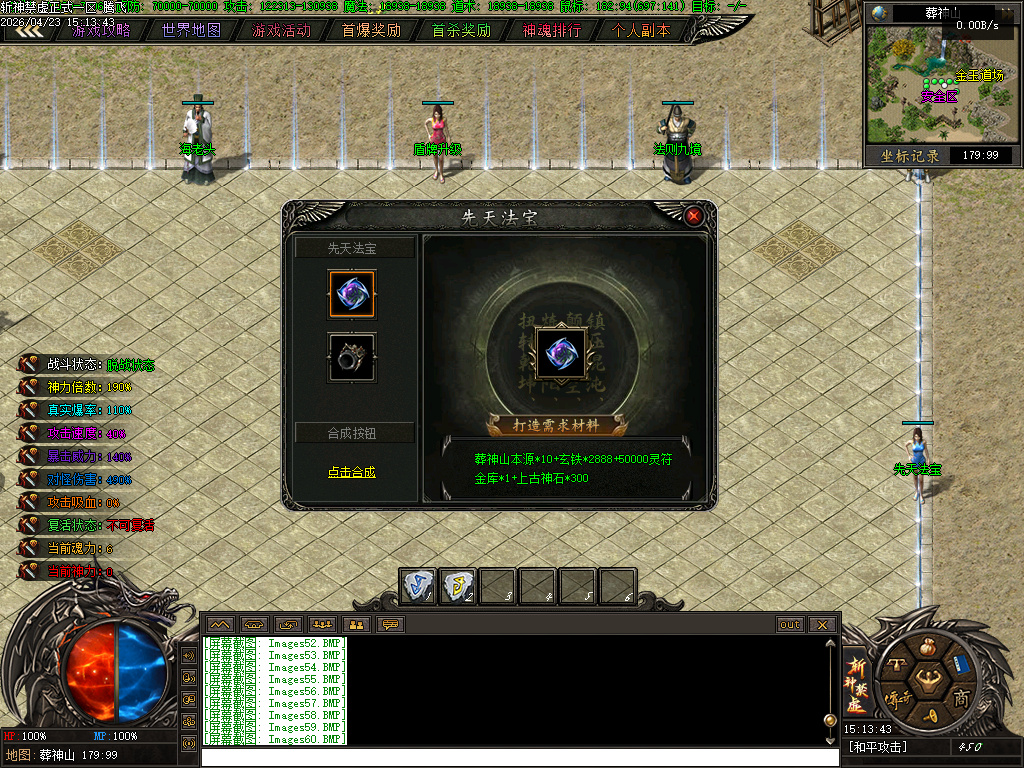 4月斩神禁虚专属神器攻速单职业传奇论坛-多大陆-特殊打造-盾牌升级-材料互换