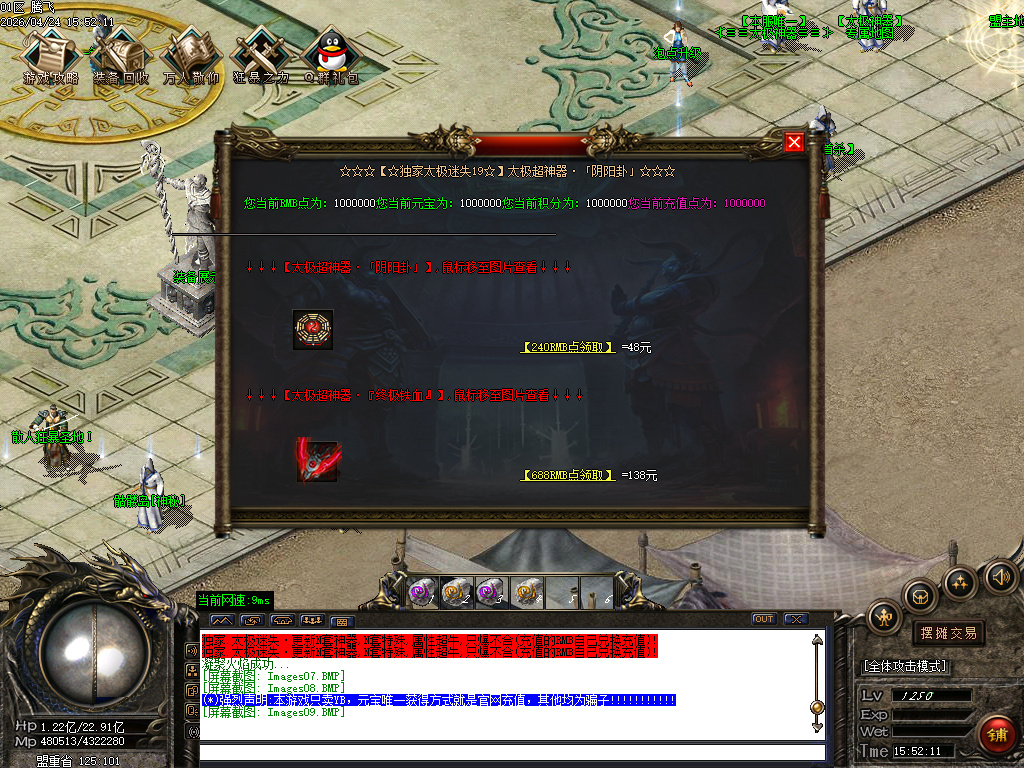 4月太极迷失神器刀速三职业传奇版本库-多大陆-附魔大师-终极合成-高级勋章