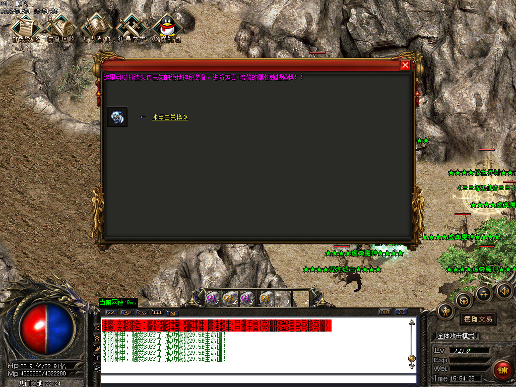 4月太极迷失神器刀速三职业传奇版本库-多大陆-附魔大师-终极合成-高级勋章