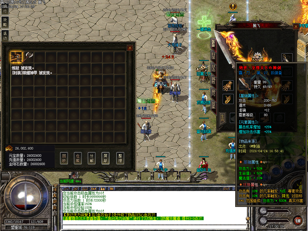 4月霸刀攻速复古神器单职业传奇论坛-多大陆-时装系统-天命血石-超级切割-骰王