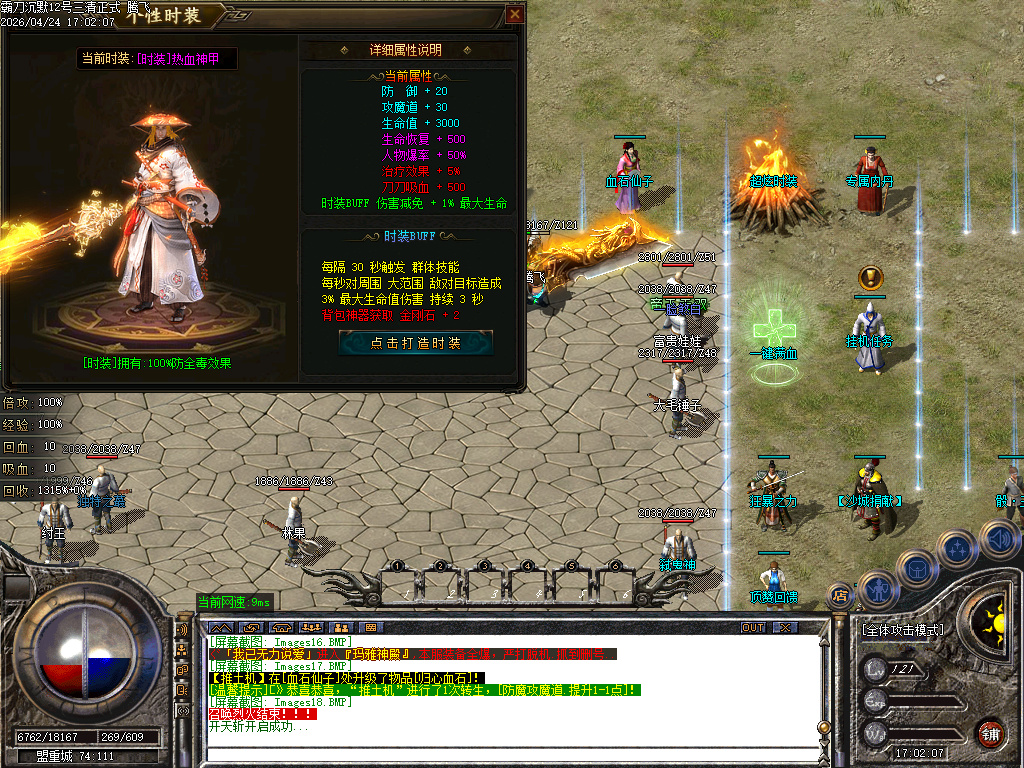 4月霸刀攻速复古神器单职业传奇论坛-多大陆-时装系统-天命血石-超级切割-骰王