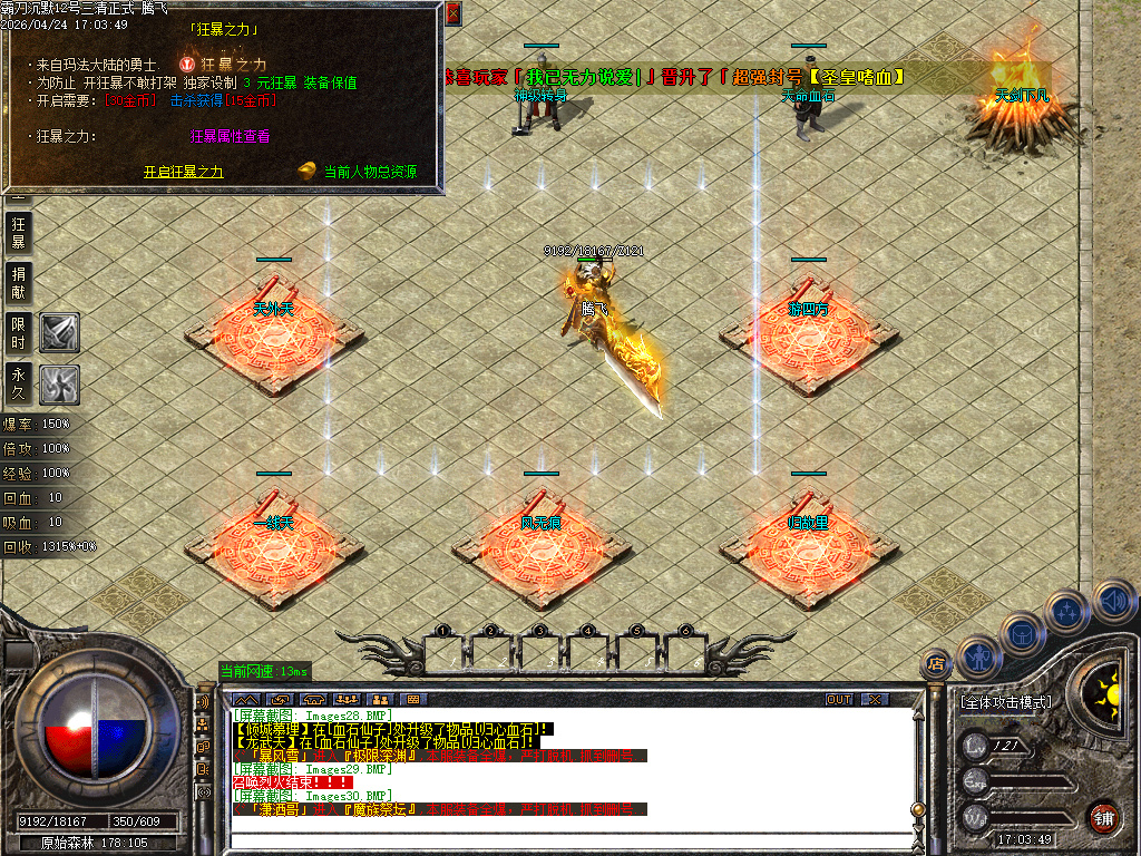 4月霸刀攻速复古神器单职业传奇论坛-多大陆-时装系统-天命血石-超级切割-骰王