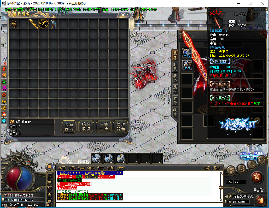 4月冰之城II专属神器单职业996PC端-十二大陆-时装合成-神秘觉醒-斗转星移