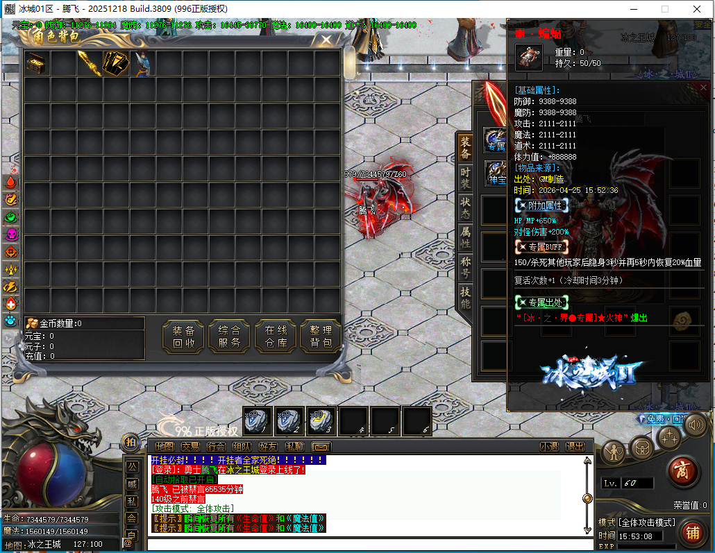 4月冰之城II专属神器单职业996PC端-十二大陆-时装合成-神秘觉醒-斗转星移