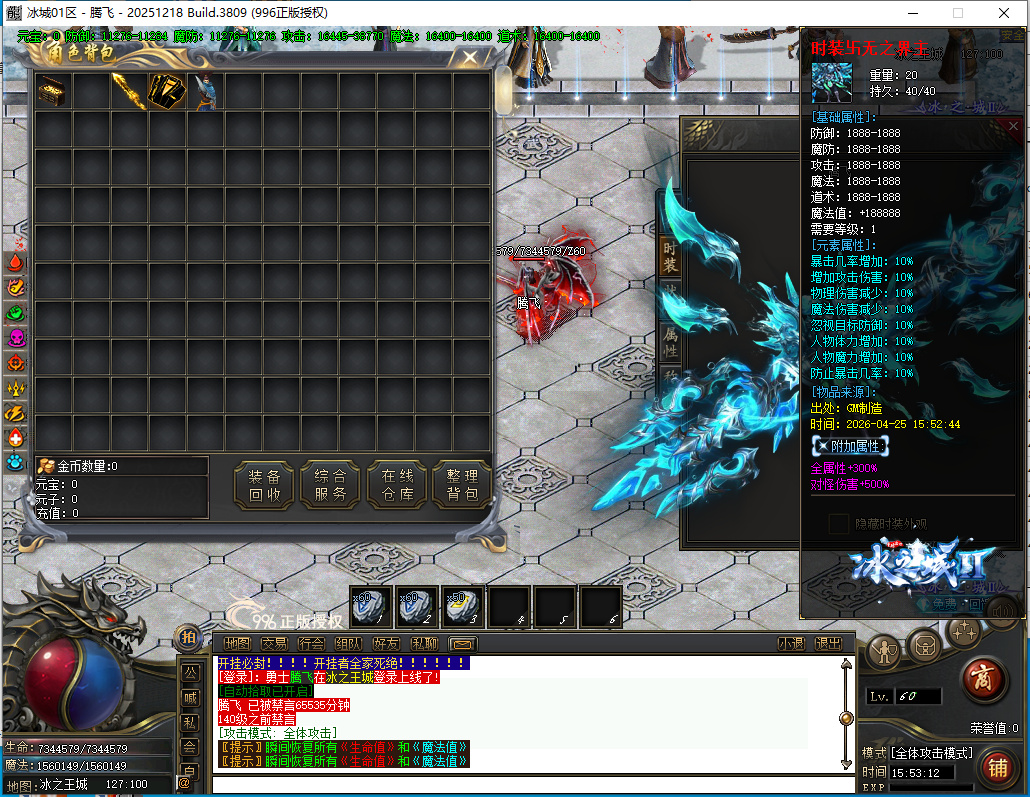 4月冰之城II专属神器单职业996PC端-十二大陆-时装合成-神秘觉醒-斗转星移