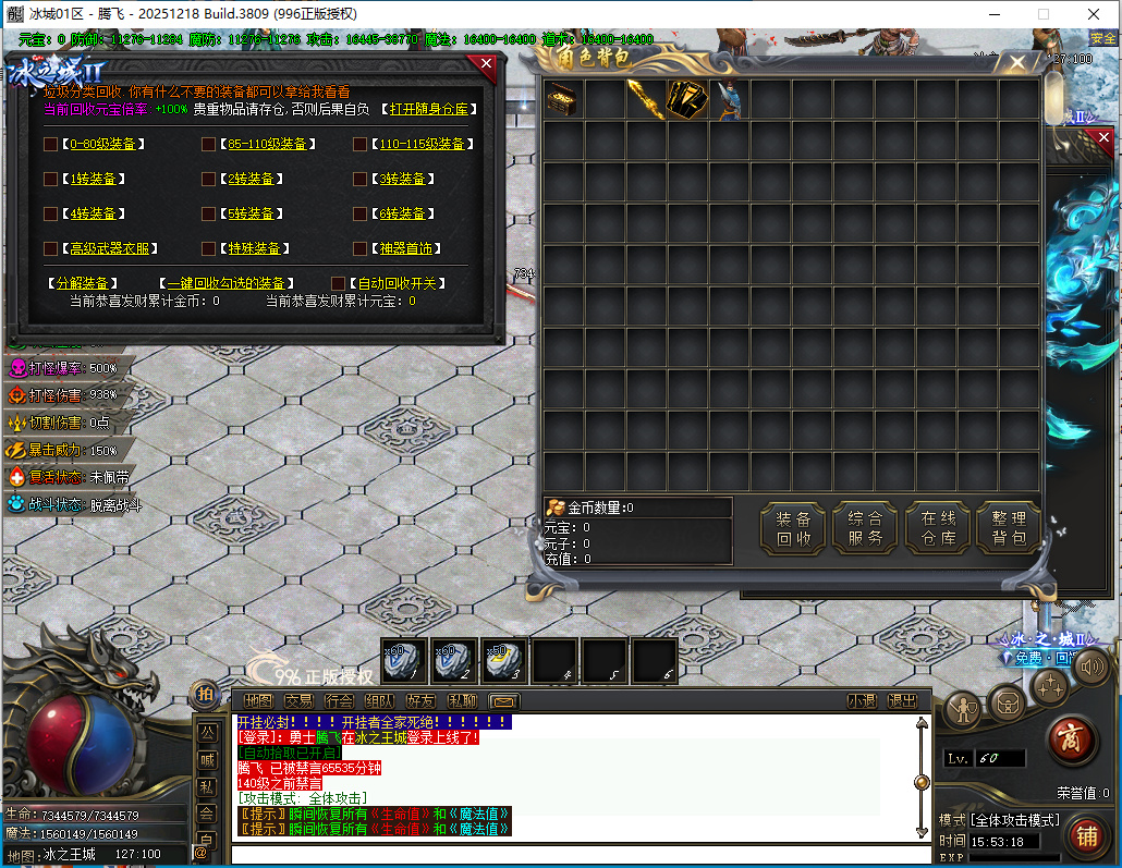 4月冰之城II专属神器单职业996PC端-十二大陆-时装合成-神秘觉醒-斗转星移