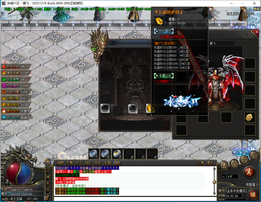 4月冰之城II专属神器单职业996PC端-十二大陆-时装合成-神秘觉醒-斗转星移