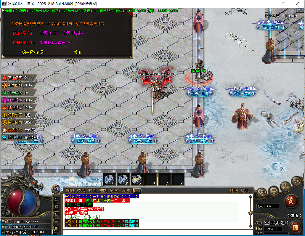 4月冰之城II专属神器单职业996PC端-十二大陆-时装合成-神秘觉醒-斗转星移