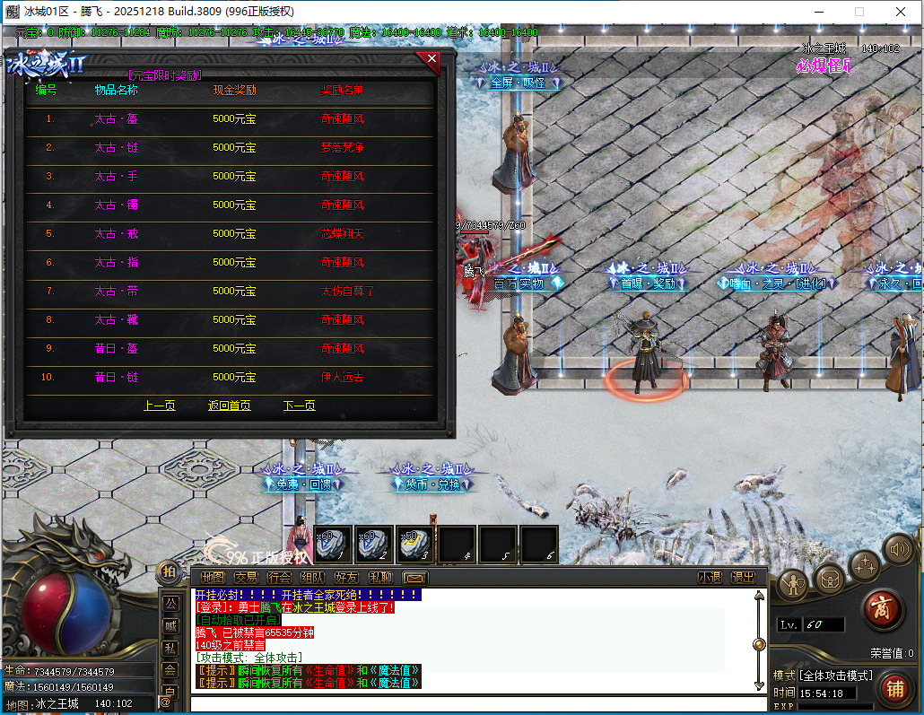 4月冰之城II专属神器单职业996PC端-十二大陆-时装合成-神秘觉醒-斗转星移