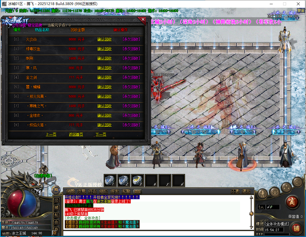 4月冰之城II专属神器单职业996PC端-十二大陆-时装合成-神秘觉醒-斗转星移