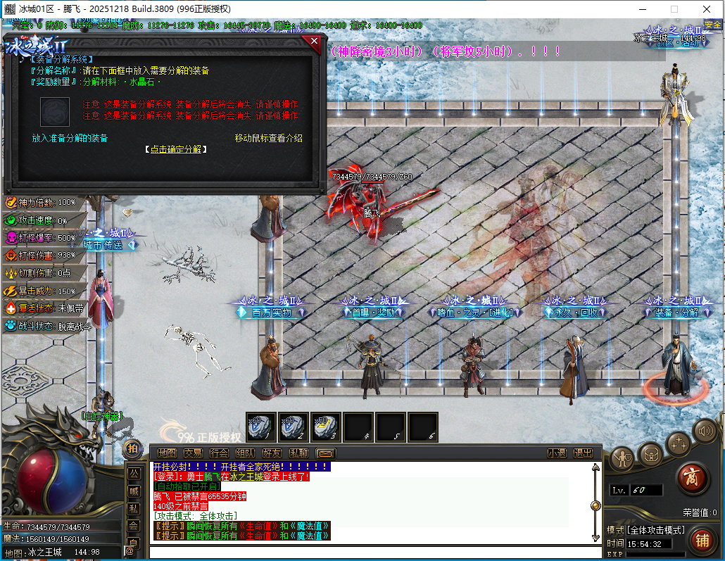 4月冰之城II专属神器单职业996PC端-十二大陆-时装合成-神秘觉醒-斗转星移