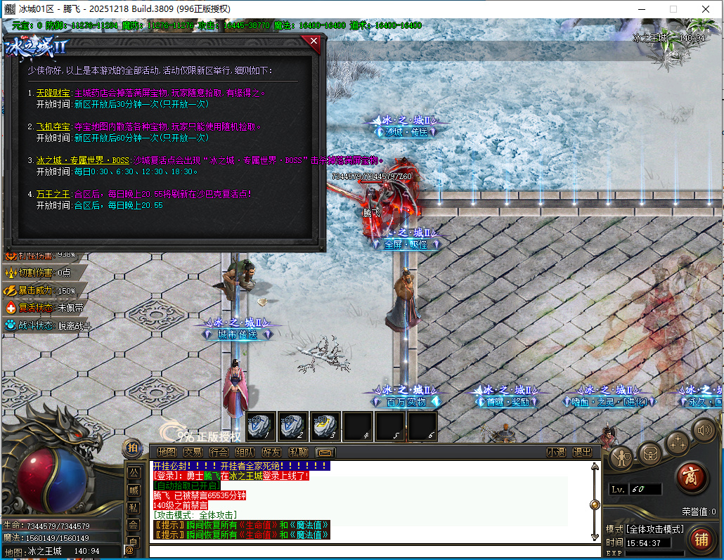 4月冰之城II专属神器单职业996PC端-十二大陆-时装合成-神秘觉醒-斗转星移