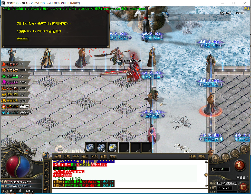 4月冰之城II专属神器单职业996PC端-十二大陆-时装合成-神秘觉醒-斗转星移