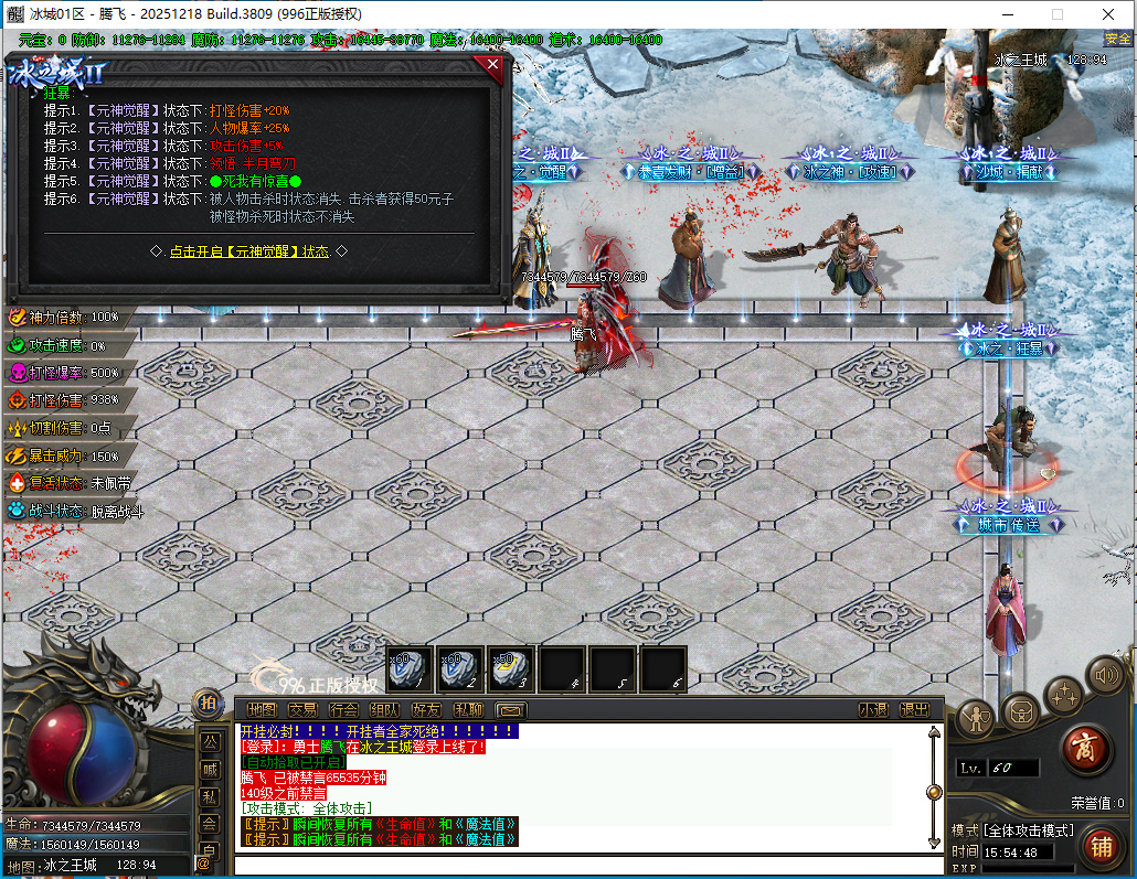 4月冰之城II专属神器单职业996PC端-十二大陆-时装合成-神秘觉醒-斗转星移