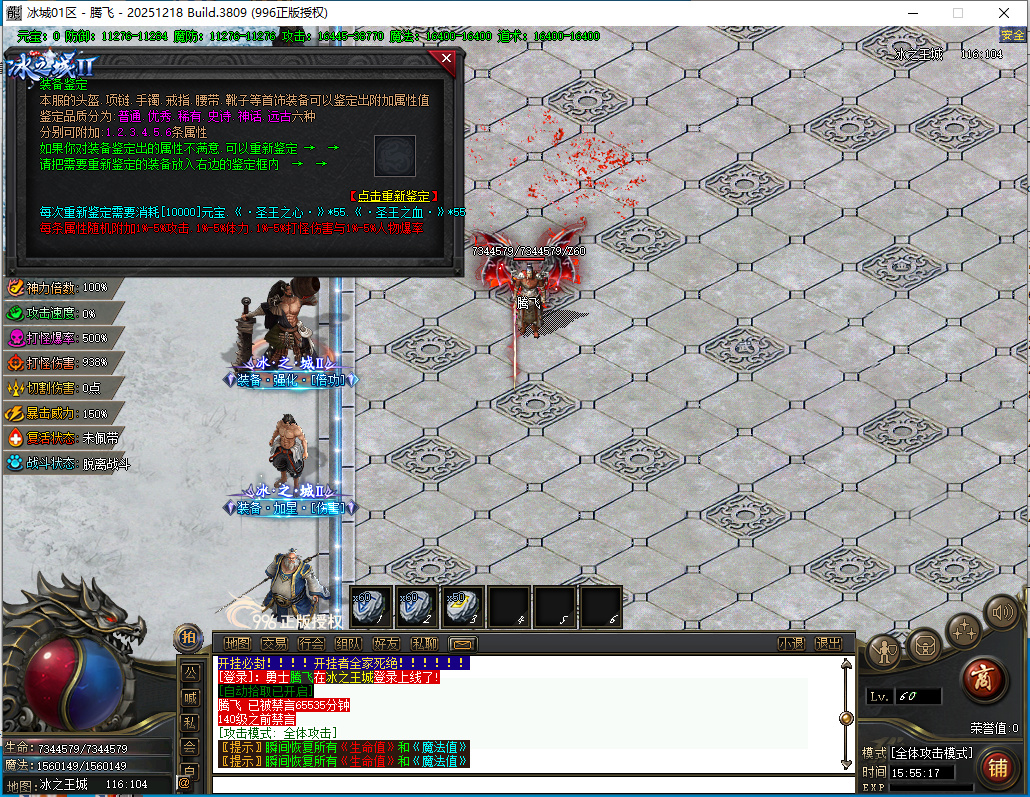 4月冰之城II专属神器单职业996PC端-十二大陆-时装合成-神秘觉醒-斗转星移