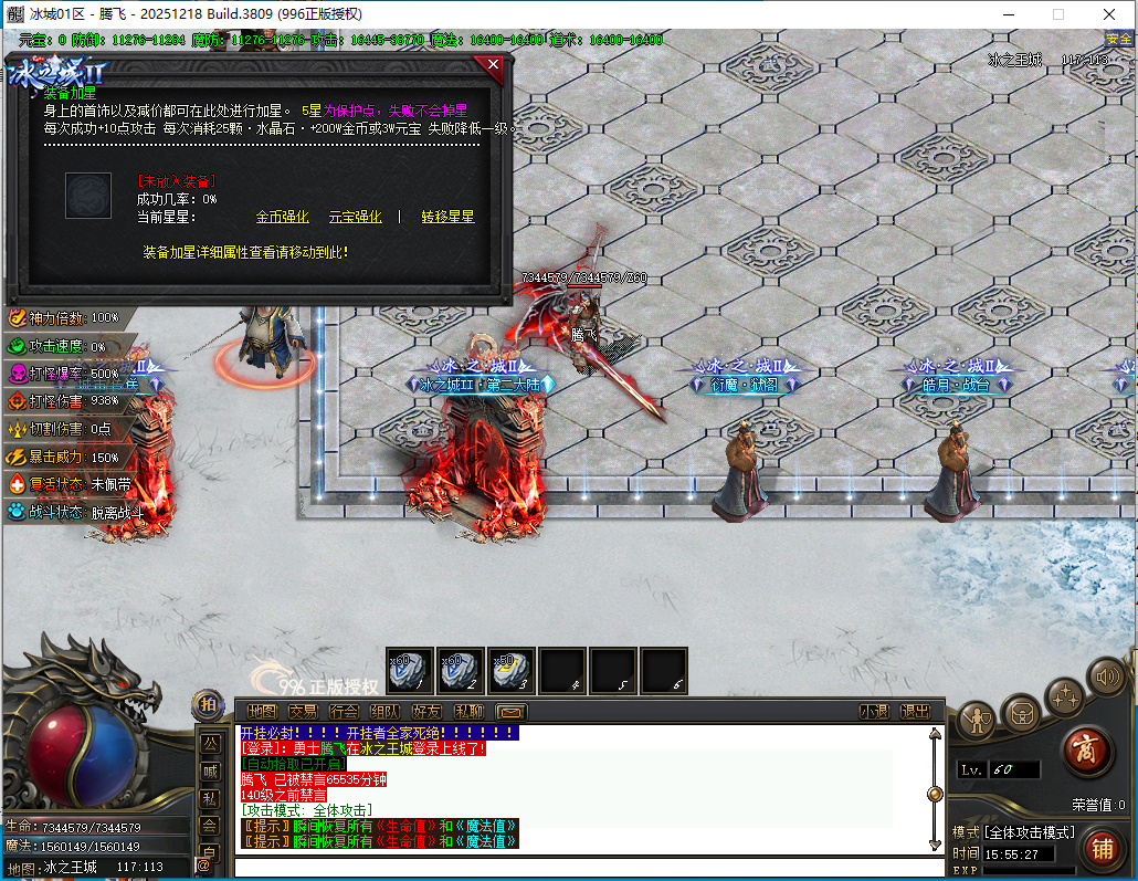 4月冰之城II专属神器单职业996PC端-十二大陆-时装合成-神秘觉醒-斗转星移