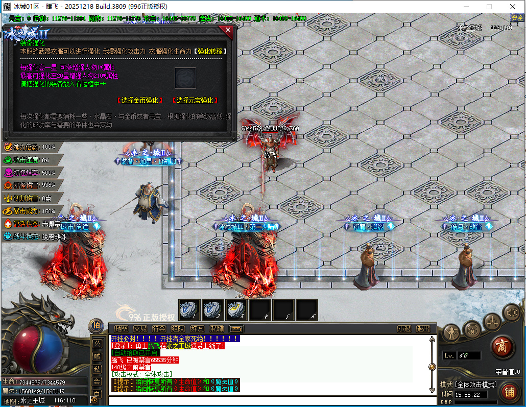 4月冰之城II专属神器单职业996PC端-十二大陆-时装合成-神秘觉醒-斗转星移