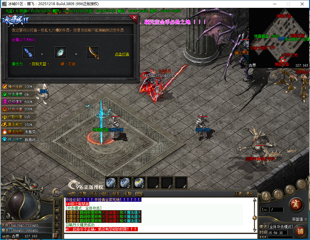 4月冰之城II专属神器单职业996PC端-十二大陆-时装合成-神秘觉醒-斗转星移