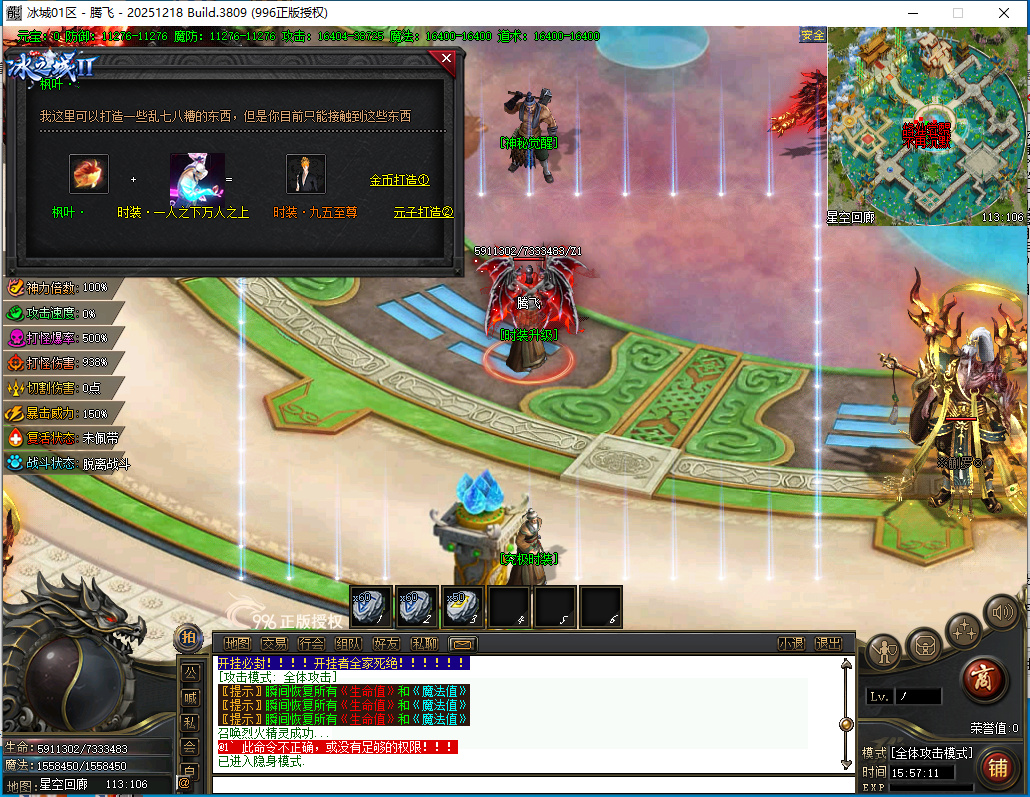 4月冰之城II专属神器单职业996PC端-十二大陆-时装合成-神秘觉醒-斗转星移