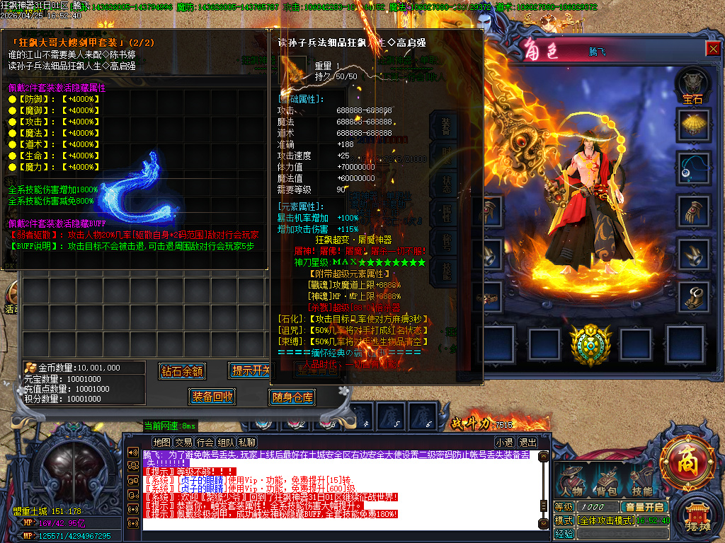 4月狂飙神器超变无限刀单职业GM版本库-10大陆-元素洗练-龙魂镶嵌-奇经八脉