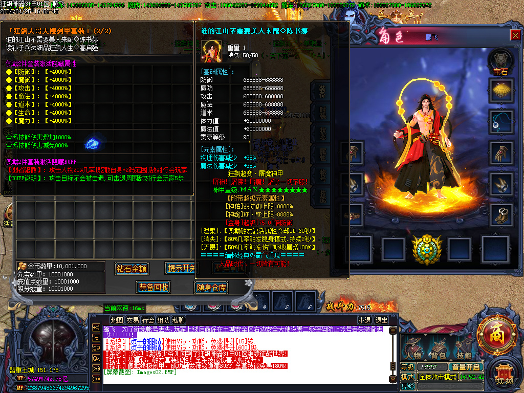 4月狂飙神器超变无限刀单职业GM版本库-10大陆-元素洗练-龙魂镶嵌-奇经八脉