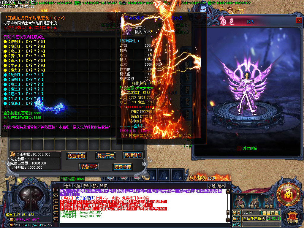 4月狂飙神器超变无限刀单职业GM版本库-10大陆-元素洗练-龙魂镶嵌-奇经八脉