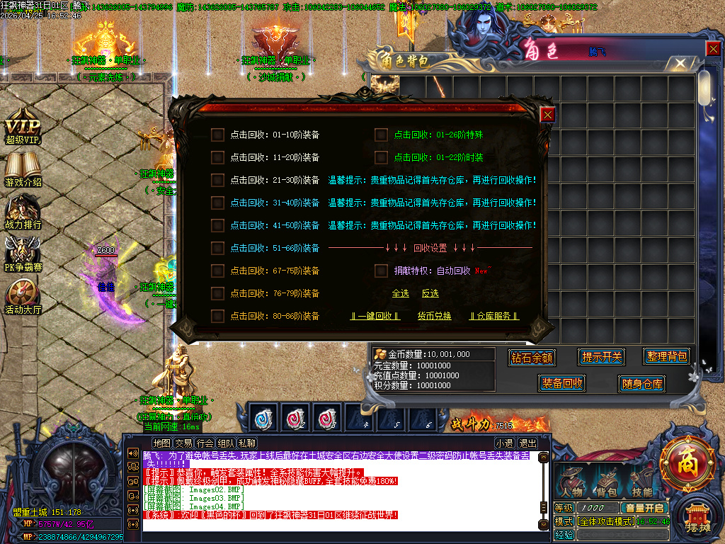 4月狂飙神器超变无限刀单职业GM版本库-10大陆-元素洗练-龙魂镶嵌-奇经八脉