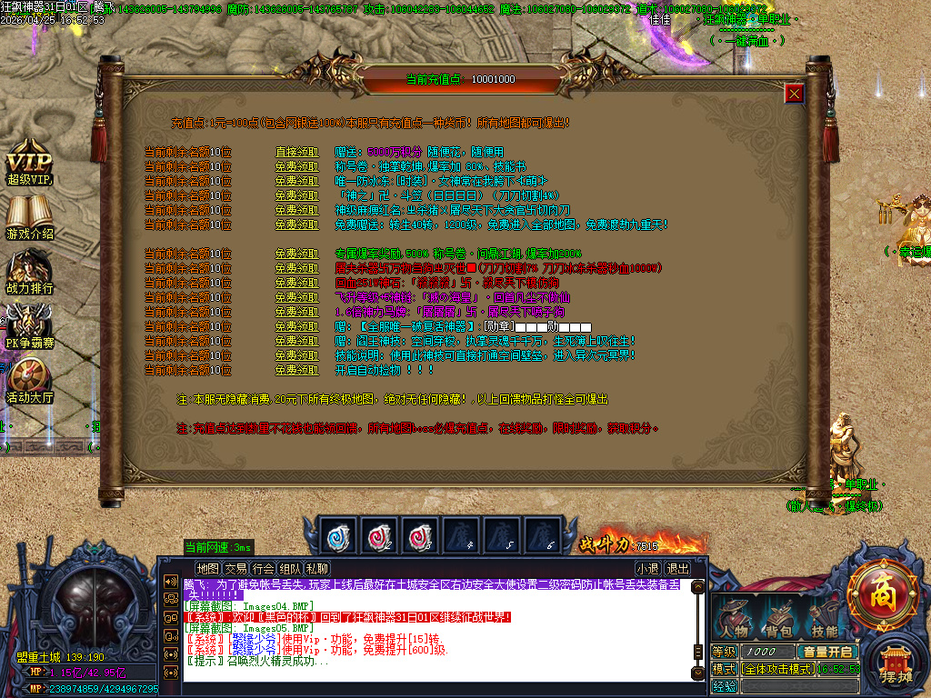 4月狂飙神器超变无限刀单职业GM版本库-10大陆-元素洗练-龙魂镶嵌-奇经八脉