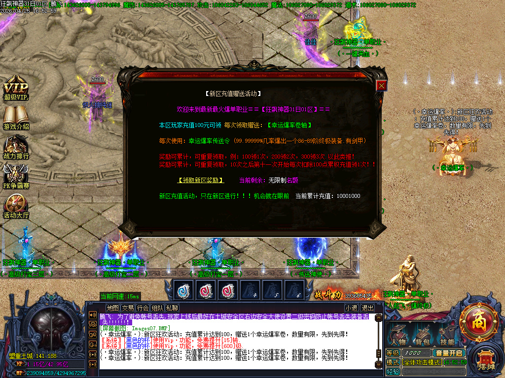 4月狂飙神器超变无限刀单职业GM版本库-10大陆-元素洗练-龙魂镶嵌-奇经八脉