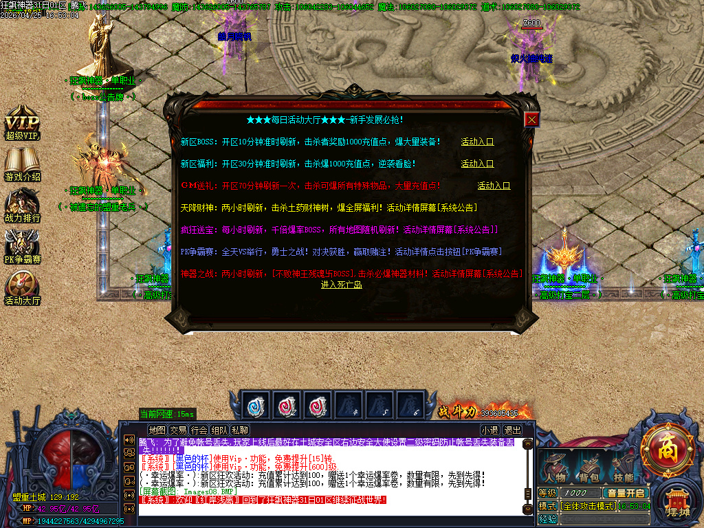 4月狂飙神器超变无限刀单职业GM版本库-10大陆-元素洗练-龙魂镶嵌-奇经八脉