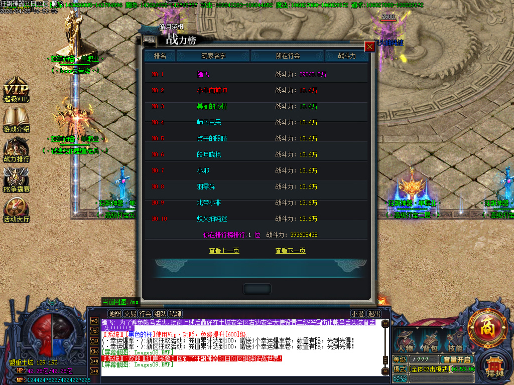 4月狂飙神器超变无限刀单职业GM版本库-10大陆-元素洗练-龙魂镶嵌-奇经八脉