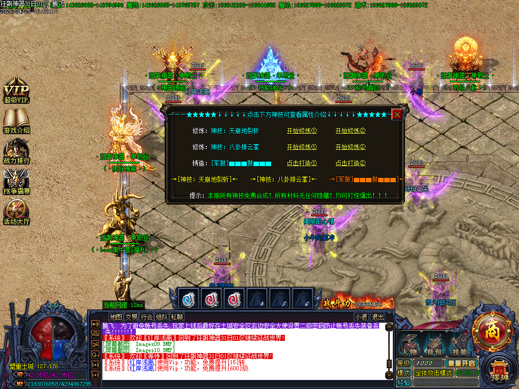 4月狂飙神器超变无限刀单职业GM版本库-10大陆-元素洗练-龙魂镶嵌-奇经八脉