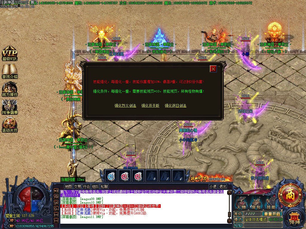 4月狂飙神器超变无限刀单职业GM版本库-10大陆-元素洗练-龙魂镶嵌-奇经八脉