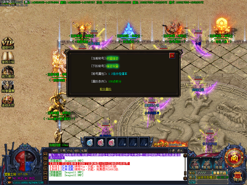 4月狂飙神器超变无限刀单职业GM版本库-10大陆-元素洗练-龙魂镶嵌-奇经八脉