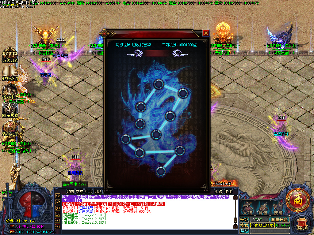 4月狂飙神器超变无限刀单职业GM版本库-10大陆-元素洗练-龙魂镶嵌-奇经八脉