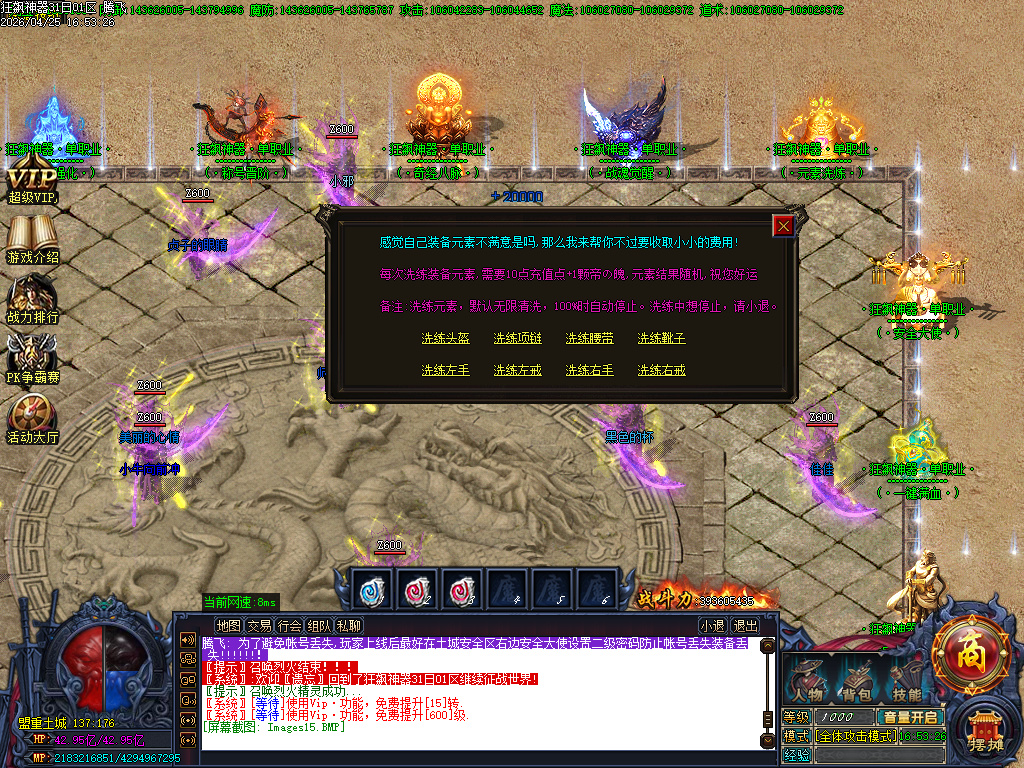 4月狂飙神器超变无限刀单职业GM版本库-10大陆-元素洗练-龙魂镶嵌-奇经八脉