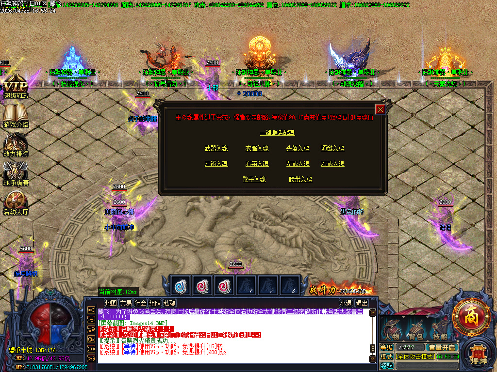 4月狂飙神器超变无限刀单职业GM版本库-10大陆-元素洗练-龙魂镶嵌-奇经八脉