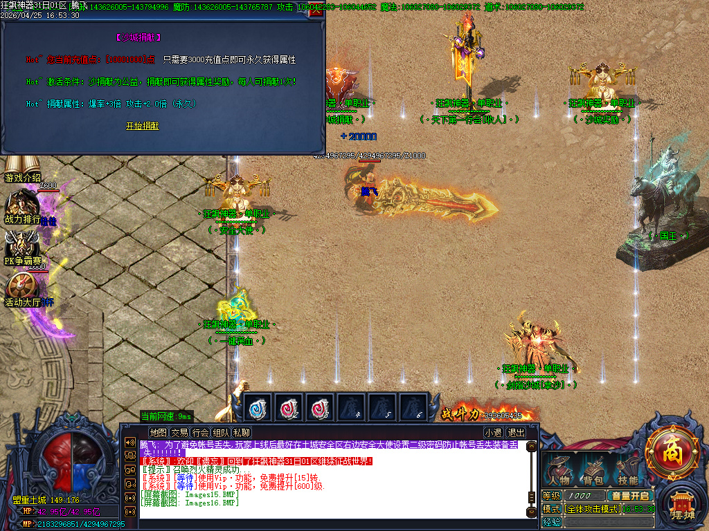 4月狂飙神器超变无限刀单职业GM版本库-10大陆-元素洗练-龙魂镶嵌-奇经八脉