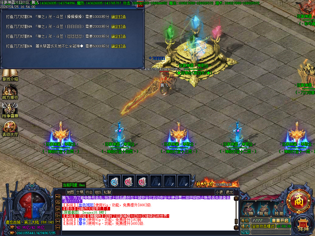 4月狂飙神器超变无限刀单职业GM版本库-10大陆-元素洗练-龙魂镶嵌-奇经八脉